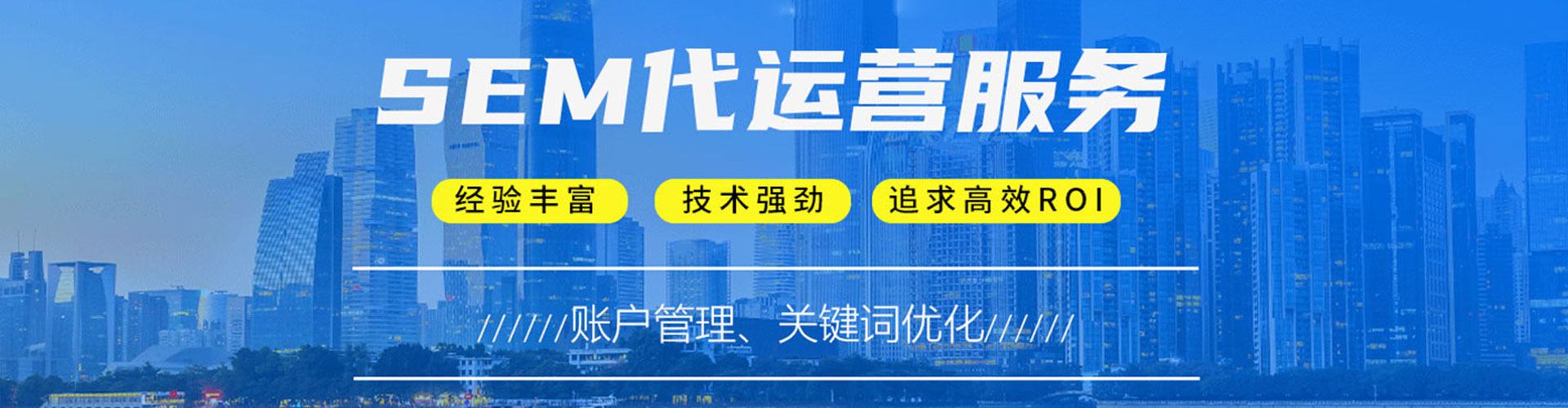 安吉sem优化师